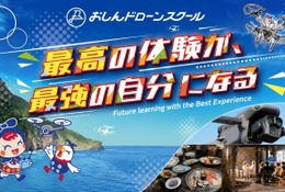 【夏休み2026】16歳から「学生ドローン合宿」伊豆大島で国家資格取得へ