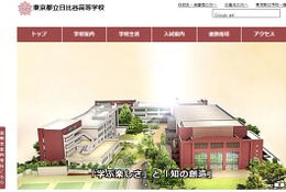【夏休み2026】都立日比谷高「学校見学会」8/14、小5-6対象…体験授業も 画像
