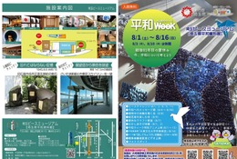 【夏休み2026】埼玉ピースミュージアム「平和ウィーク」8/1-16…アニメ上映やクイズなど 画像