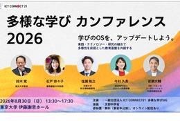 ICT CONNECT21、多様な学びSIG設立…東大で記念イベント8/30 画像