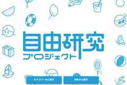 【夏休み2026】自由研究おたすけAI登場、500超のテーマから提案 画像