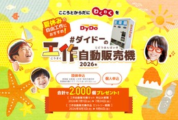 ダイドー、自販機工作キット2,000個を無償提供…7/24締切