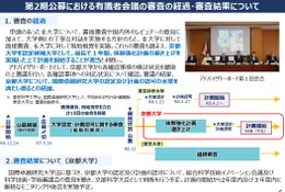 京大、国際卓越研究大学認定…博士学位取得者を2,100人へ3倍増 画像