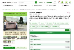 【夏休み2026】大宮総合車両センター仕事体験718-19 画像
