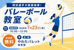 【夏休み2026】女子中学生対象「東レアローズ静岡」バレーボール教室 画像