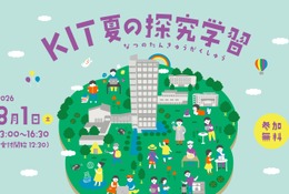 【夏休み2026】小中生向け11講座「探究学習」金沢工業大8/1