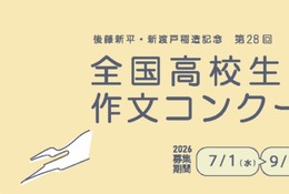 最優秀賞は20万円…拓殖大、作文コンクール9/5まで募集 画像