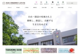 筑駒の大学合格実績2026、東大89人・早慶125人 画像