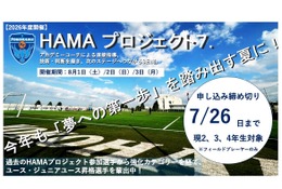 【夏休み2026】横浜FC「選考キャンプ」8/1-3…小2-4を40人募集