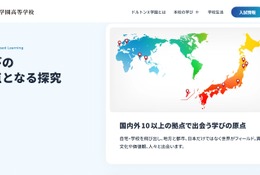 27年開校ドルトンX学園、校長に元アマゾン古屋氏内定 画像