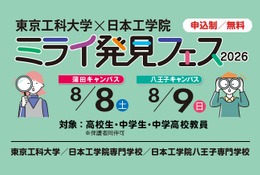 【夏休み2026】中高生向け「ミライ発見フェス」8/8-9…60以上の体験講座 画像