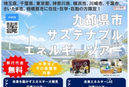 【夏休み2026】水素や再エネを学ぶ「サステナブルエネルギーツアー」自由研究にも 画像