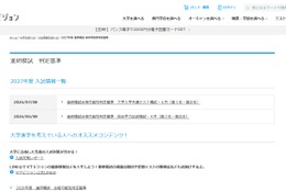 【大学受験2027】進研模試「合格可能性偏差値」6月版 画像