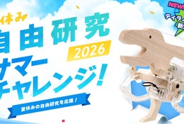 【夏休み2026】タミヤロボットスクール、自由研究向け工作教室7/15から