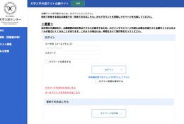 【共通テスト2027】出願サイト開設…マイページ作成が可能に 画像