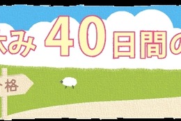 【大学受験2027】河合塾、夏休み40日間の学習ポイントを公開 画像