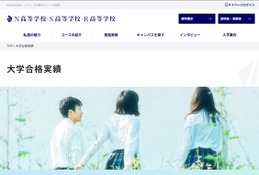 【大学受験2026】海外大合格379人で全国1位、国公立大205人・医学部25人…N高グループ