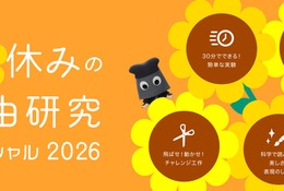 【夏休み2026】実験からサイエンススイーツまで、自由研究32選…NGK 画像