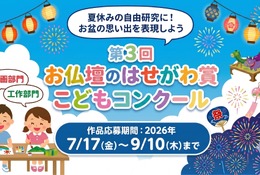 【夏休み2026】小学生対象「お盆」テーマの絵画・工作コンクール9/10まで 画像