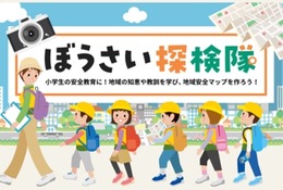 小学生「ぼうさい探検隊マップコンクール」作品募集 画像