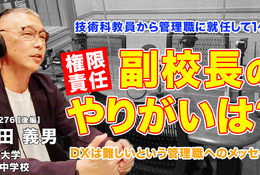 管理職になって感じるやりがいとは…Teacher’s［Shift］ 画像