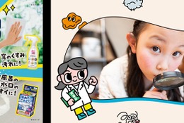 【夏休み2026】花王、大そうじキャンペーン…自由研究にも 画像