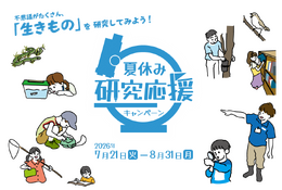 【夏休み2026】足立区生物園、18歳以下は入園無料…研究を応援 画像