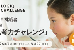 【夏休み2026】5歳からの「第2回思考力チャレンジ」一般エントリー開始