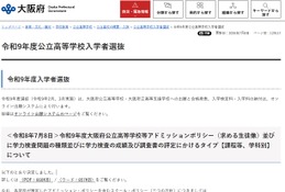 【高校受験2027】大阪府公立高、アドミッションポリシーなど公表…鳳の数学B問題に 画像