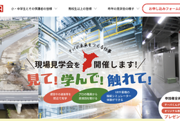 【夏休み2026】千葉・見て触れて学ぶ「現場見学会」小4以上対象 画像