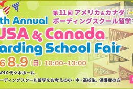 【夏休み2026】北米留学フェア8/9、米加35校が代々木に集結 画像