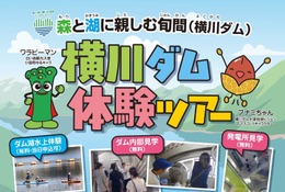 【夏休み2026】山形・横川ダム体験ツアー、SUPや内部見学も…8/1開催 画像