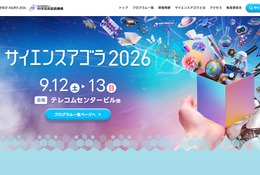 最先端科学を体験「サイエンスアゴラ」9/12-13無料、お台場 画像
