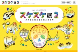 【夏休み2026】FUJIなごや科学館「スケスケ展2」7/18-9/23
