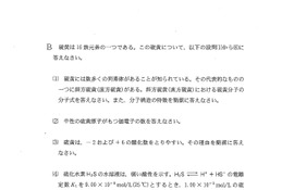 【大学受験2026】和歌山大で出題ミス、3人を追加合格 画像