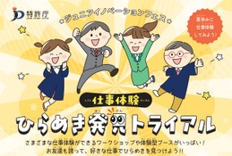 【夏休み2026】特許庁「ひらめき発見トライアル」仕事体験…霞が関見学デー7/29-30