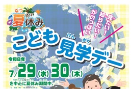 【夏休み2026】29府省庁「こども霞が関見学デー」展示・体験など7/29-30 画像