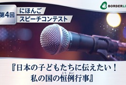 在日外国人対象「日本語スピーチコンテスト」動画で応募8/31まで 画像