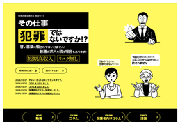 闇バイト防止、東京都が啓発動画を配信…芸人やラッパー出演 画像