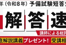司法試験予備試験2026、解答速報＆総評動画を無料公開…アガルート 画像