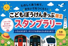 【夏休み2026】JR九州、こどもぼうけんきっぷ限定スタンプラリー8/31まで 画像