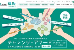 福島の復興と未来を創造、中高大対象アワード11/15まで募集