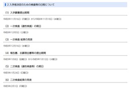 【中学受験2027】千葉県立中、入学者決定要項を公表 画像
