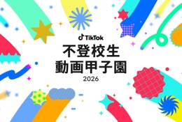 【夏休み2026】不登校生動画甲子園…テーマ「居場所」8/7まで募集