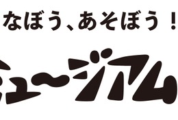 【夏休み2026】佐倉市立美術館、8/1より体験型企画…自分だけのノート作り 画像