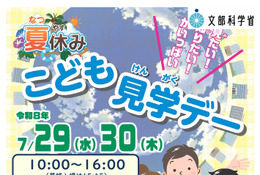【夏休み2026】こども霞が関見学デー、文科省が全プログラム公開