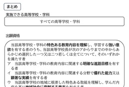 【高校受験2028】愛知県公立高、すべての高校・学科で「特色選抜」実施