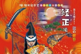 【夏休み2026】親子で体験「能の世界」観世能楽堂8/30