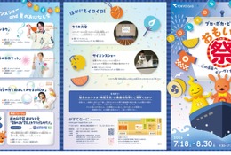 【夏休み2026】がすてなーに「おもいで祭り」謎解きや工作…9月閉館