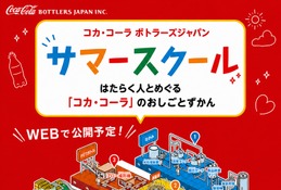 【夏休み2026】コカ・コーラ、オンライン工場見学…自由研究に 画像